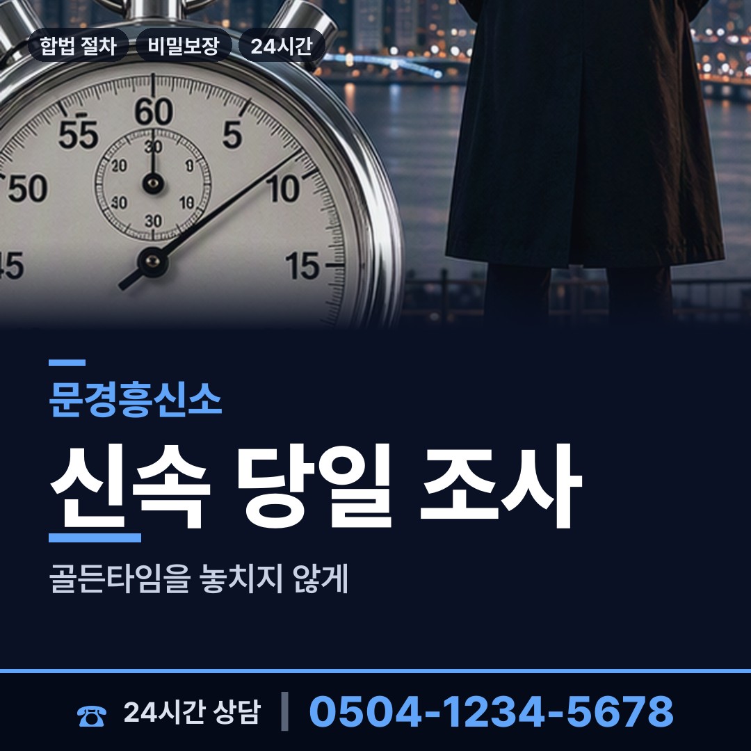 문경 가은읍 경쟁사조사 상담 안내