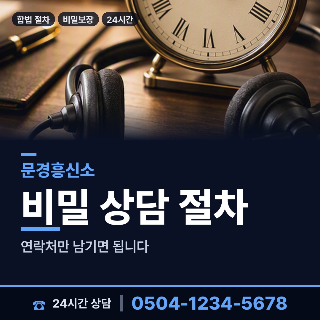 문경 가은읍 상간자신원 상담 안내