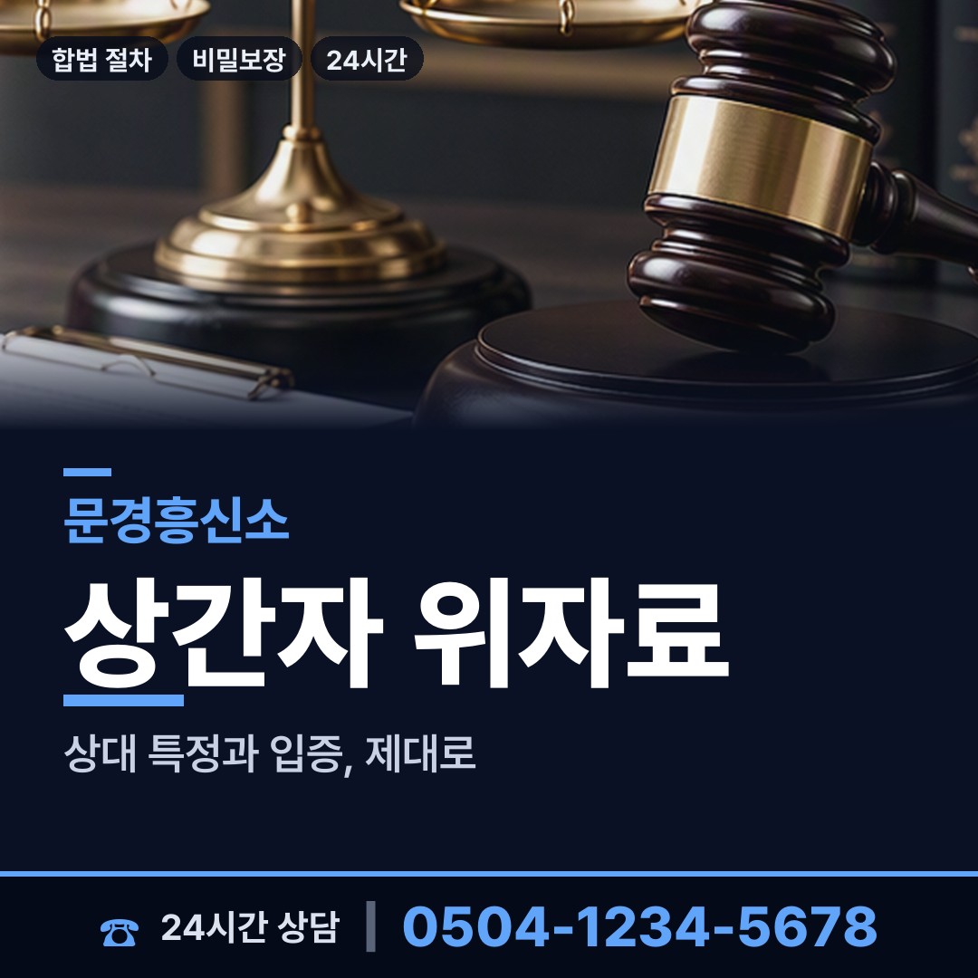 문경 가은읍 행방불명 상담 안내