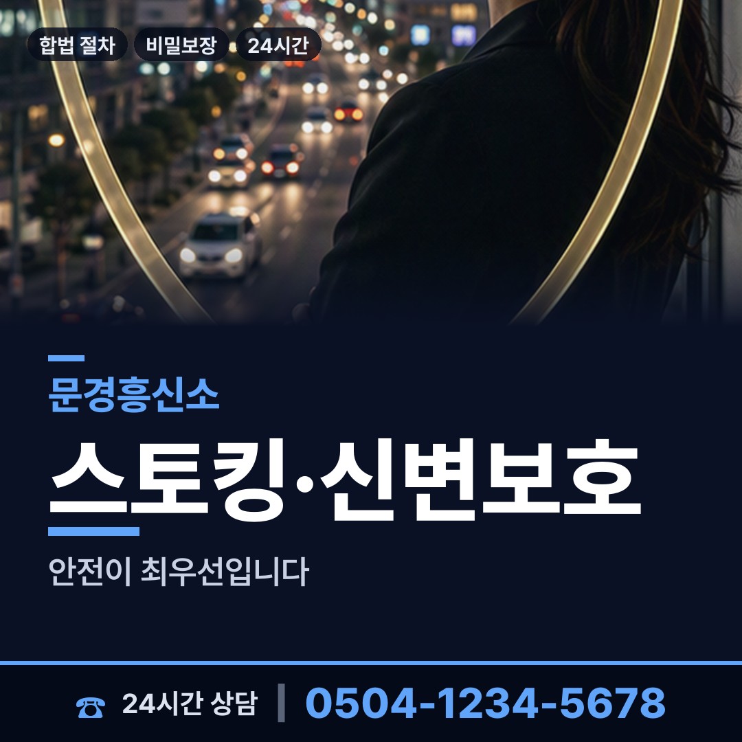 문경 가은읍 평판확인 상담 안내